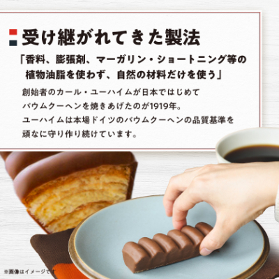 ユーハイムのバウムバトン2箱セット(10個入)【1343322】