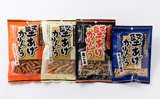 堅あげかりんとう4種食べ比べセット【1658905】