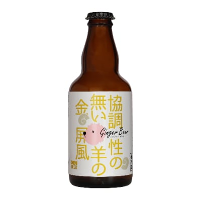クラフトビール　協調性の無い羊の金屏風(ジンジャー)330ml×4本セット【配送不可地域：離島】【1224223】