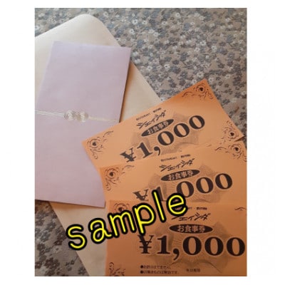 お食事券　1000円×15枚【1721663】