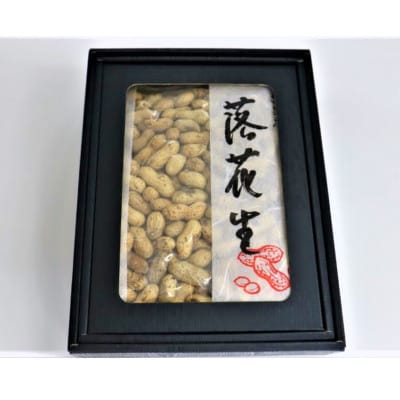 ＜深煎り自家焙煎＞国内産落花生(半立種)500g【1326542】