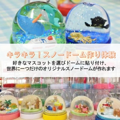 デンパーク入園券2枚+ローゼルジェラート引換券2枚+スノードーム作り体験券1枚/愛知県安城市【1686741】