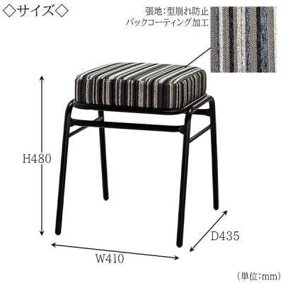 【国産】　玄関椅子　角スツール　MS-49-BK　布張ストライプ【1483399】