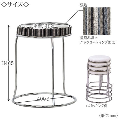 【国産】　丸椅子　スツール　MS-45-M　布張ストライプ【1483405】