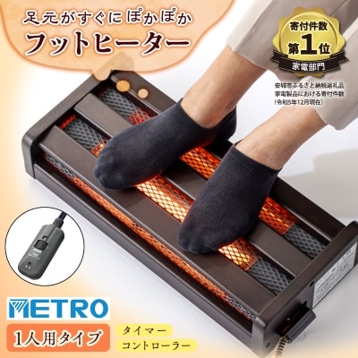 愛知県安城市　木枠フットヒーター　MFH-181ET(DA)【1428329】