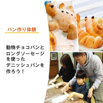 デンパーク入園券2枚+ローゼルジェラート引換券2枚+パン作り体験券1枚/愛知県安城市【1686739】