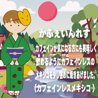 GONぎつねブレンドカフェインレスドリップバッグ10個セット【1693435】