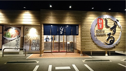 二郎インスパイア系【麺屋しずる】ガツ盛！醤油らーめん、まぜそば　4食セット・M083-13