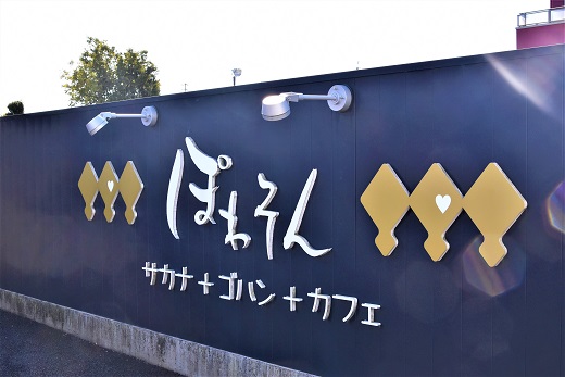 サカナ＋カフェ＋ゴハン　ぽわそん　食事券(3,000円分)・K241-12