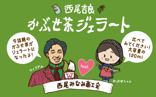 素材にこだわったジェラート（かぶせ茶10個・バニラ10個）詰め合わせ、かぶせ茶パウダー付・N057-27