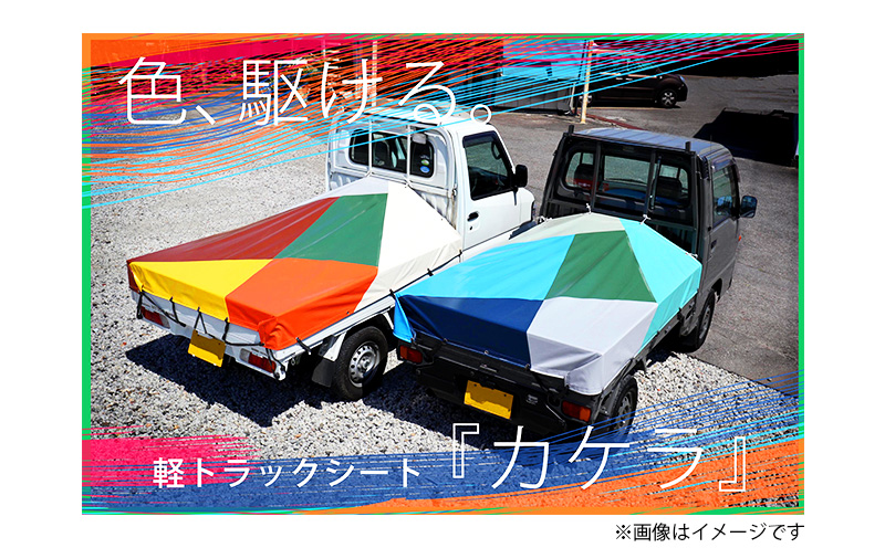 軽トラック用シート「カケラ(ブラウン系)」・T091