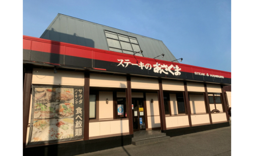 あさくまオリジナルお食事券(6,000円分)あさくまシャオ西尾店・A147-21