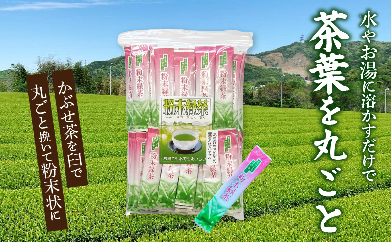 【吉良茶】粉末かぶせ茶 スティックタイプ　0.5g×100本・O059