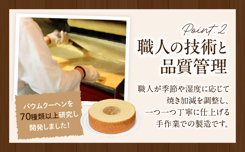 バウムクーヘン　抹茶・K313