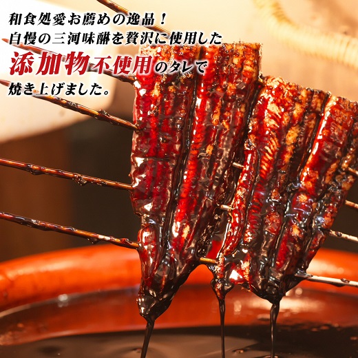 手焼き三河一色産1年うなぎ蒲焼2尾(約280g)・A140-17