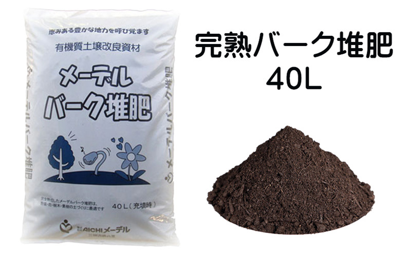 完熟バーク堆肥40L・A016-12