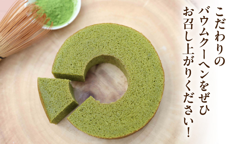 バウムクーヘン　抹茶・K313