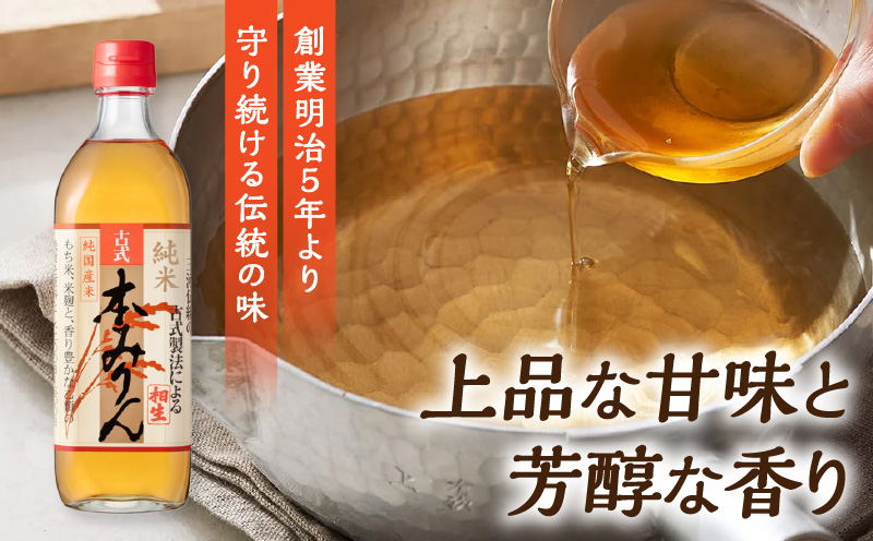 三河産純米本みりん『相生古式本みりん』2本セット・A199-10