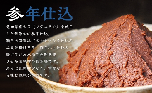 【毎日の健康に】無添加　参年熟成の豆味噌 (1kg)・H057