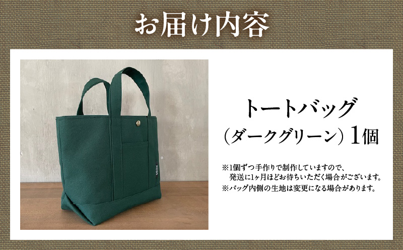 帆布トートバッグ(ダークグリーン)・H146