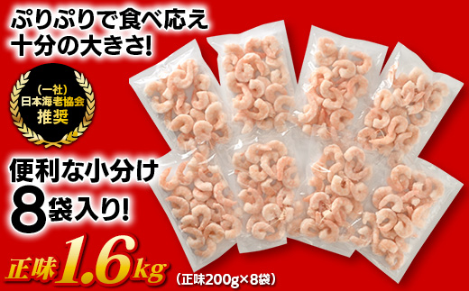 むきえび大サイズ2kg(正味200g×8袋)《数量限定・配達不可エリア：北海道・沖縄・離島》・K293