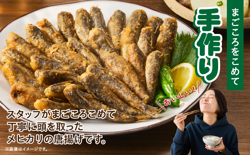 脂ののったメヒカリの唐揚げ（200g×5）1kg・K247-14