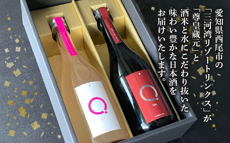 リンクスオリジナル日本酒「Q」2本セット・M110