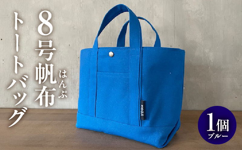 帆布トートバッグ(ブルー)・H145