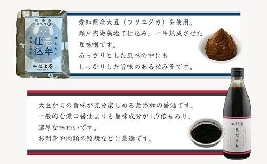 【毎日の健康に】無添加 壱年熟成の 豆味噌(500g)・たまり醤油 セット・H054