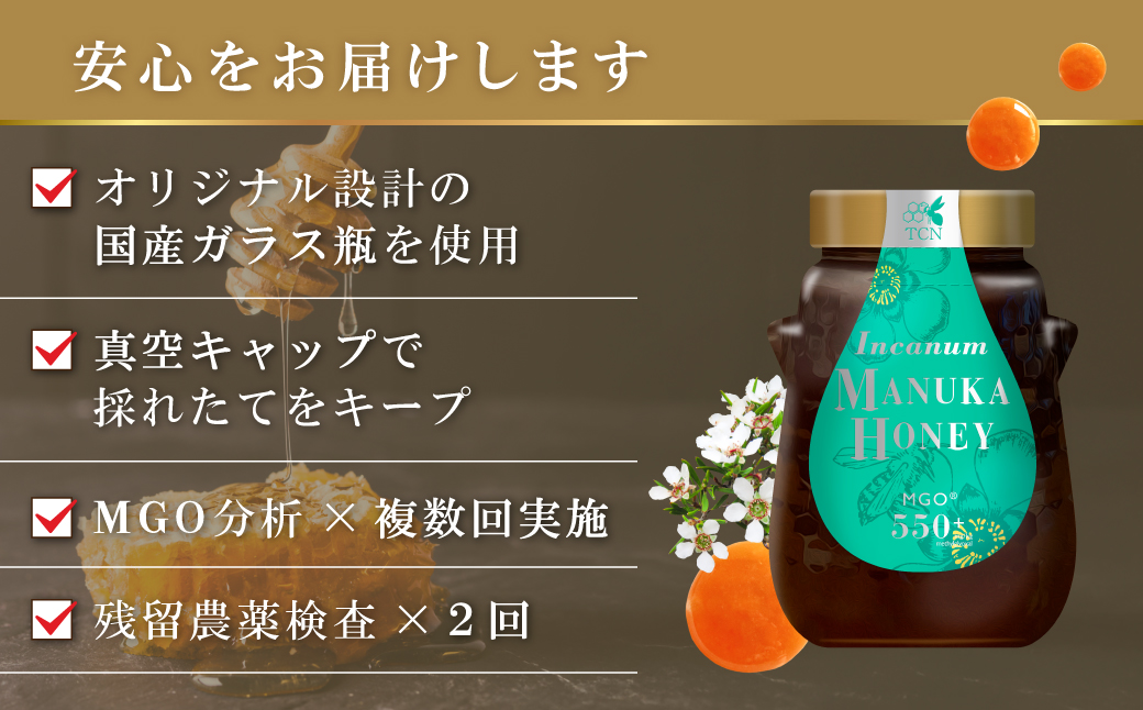 【定期便全６回】マヌカハニー MGO550+ 500g インカナムマヌカハニー・T143