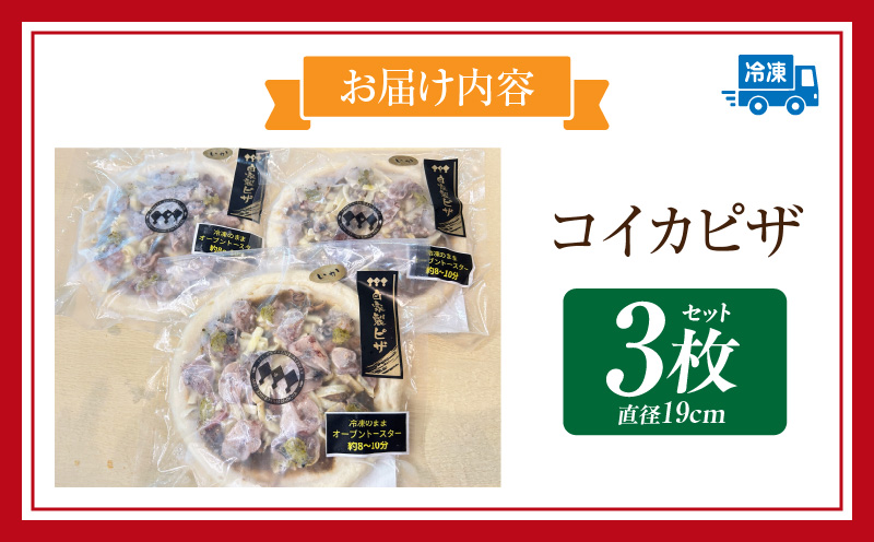 コイカピザ 3枚セット・K329