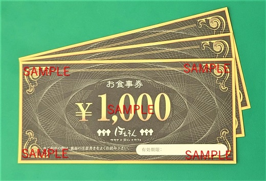 サカナ＋カフェ＋ゴハン　ぽわそん　食事券(3,000円分)・K241-12
