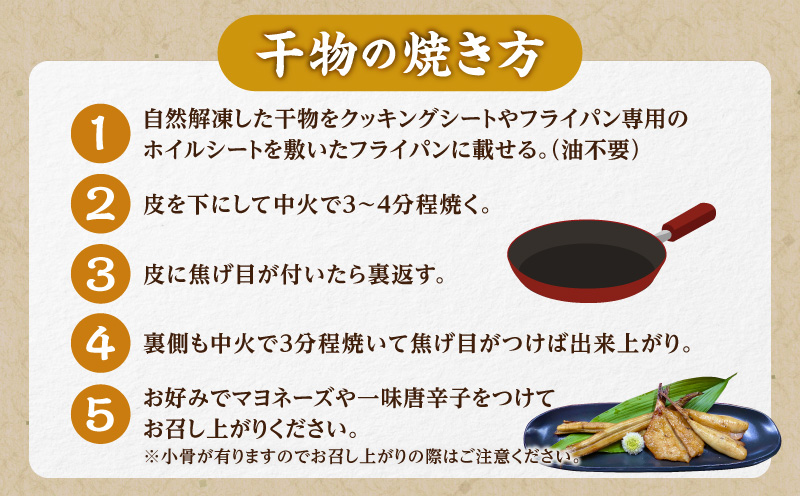 三河湾の季節の天日干し干物5種セット・M098