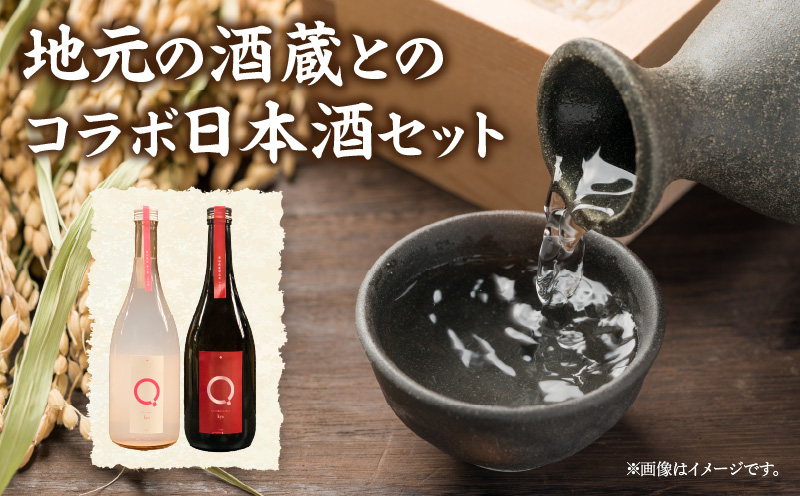 リンクスオリジナル日本酒「Q」2本セット・M110