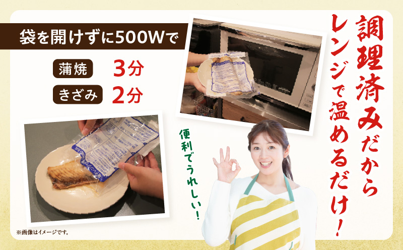 レンジで簡単！うなぎセット・K334