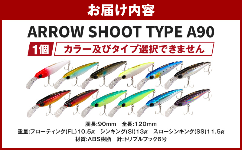 ARROW SHOOT TYPE A90 1個・A188