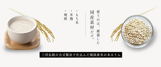 三河産長期熟成純米本みりん『相生桜本みりん』12本セット・A011-27
