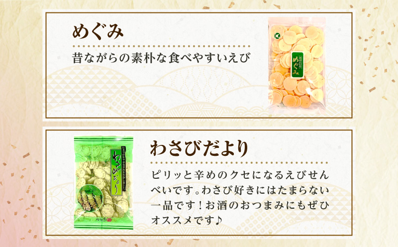 えびせんべい10袋セット・K225-11-2