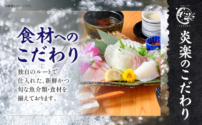 炭焼いろり炎楽　御食事券5000円・P008-19