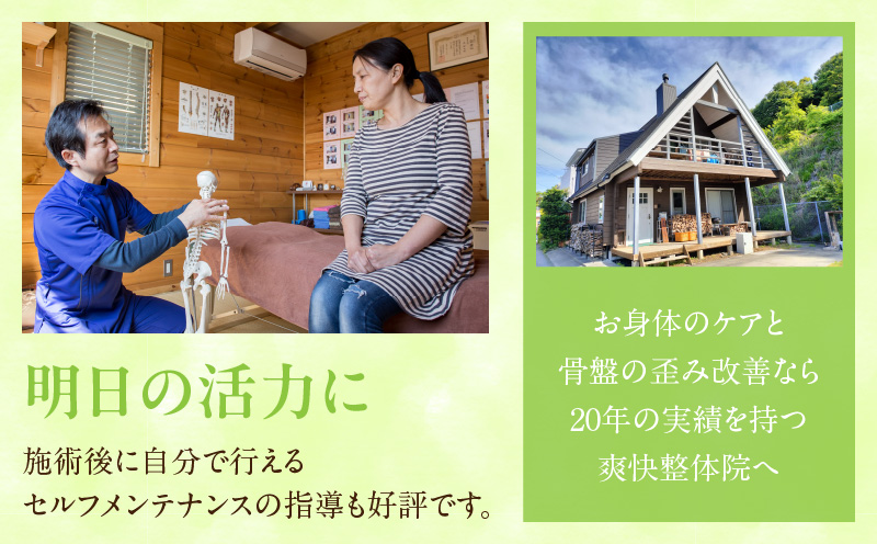 爽快整体院　施術補助券（5,000円分）・S089