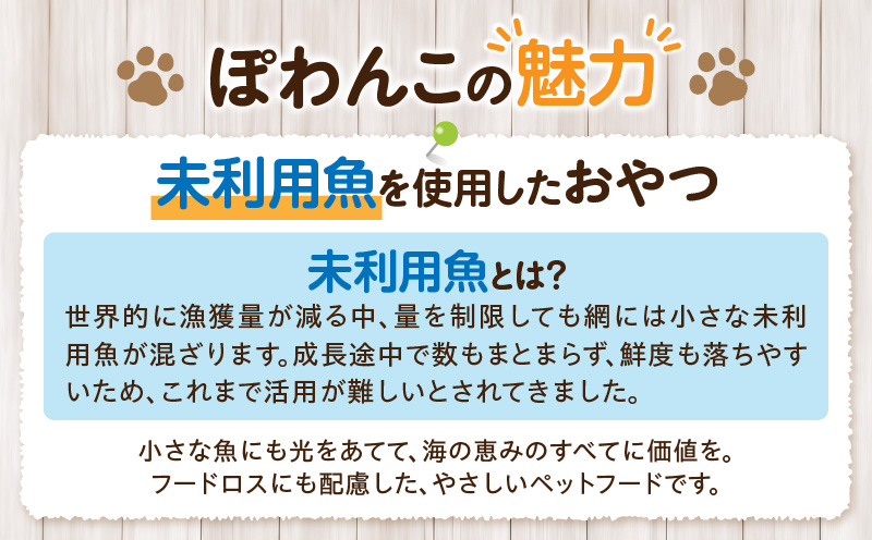 100%お魚で作ったペットフード「ぽわんこ」お試しサイズ・K322