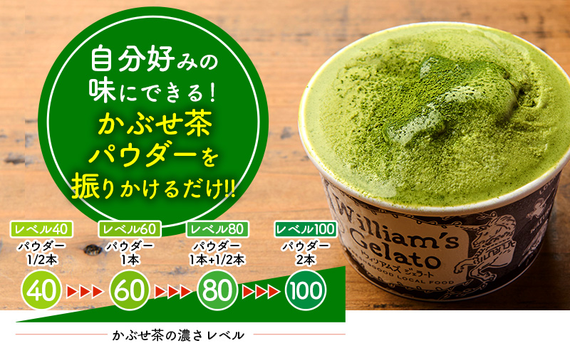 素材にこだわった＜かぶせ茶ジェラート＞10個、かぶせ茶パウダー付・N054-17