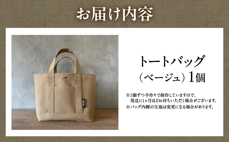 帆布トートバッグ(ベージュ)・H066