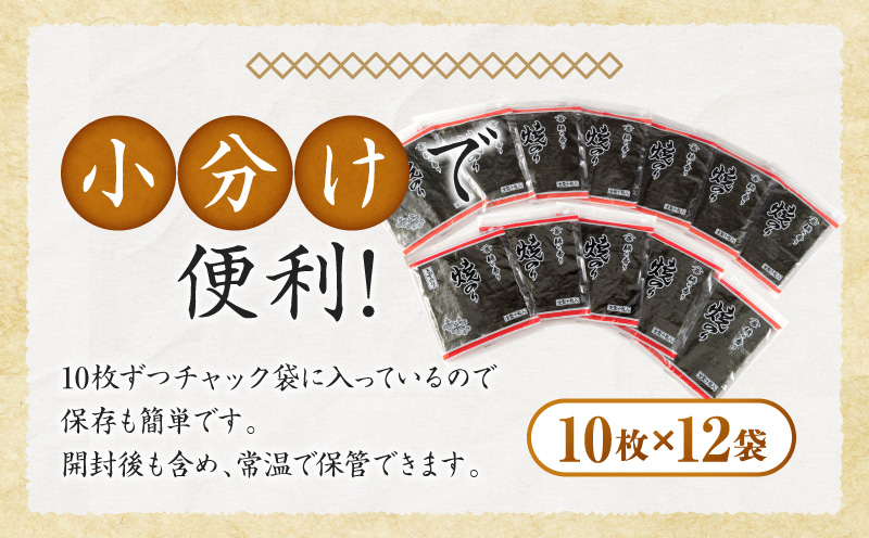 焼のり全形120枚　少々訳あり(穴・破れ 多少あり)・Y091