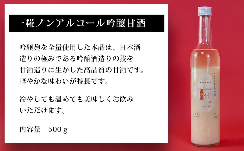 相生桜本みりん＆一糀ノンアルコール吟醸甘酒(みりん500ml×2本・甘酒500g×1本)・Y065-13