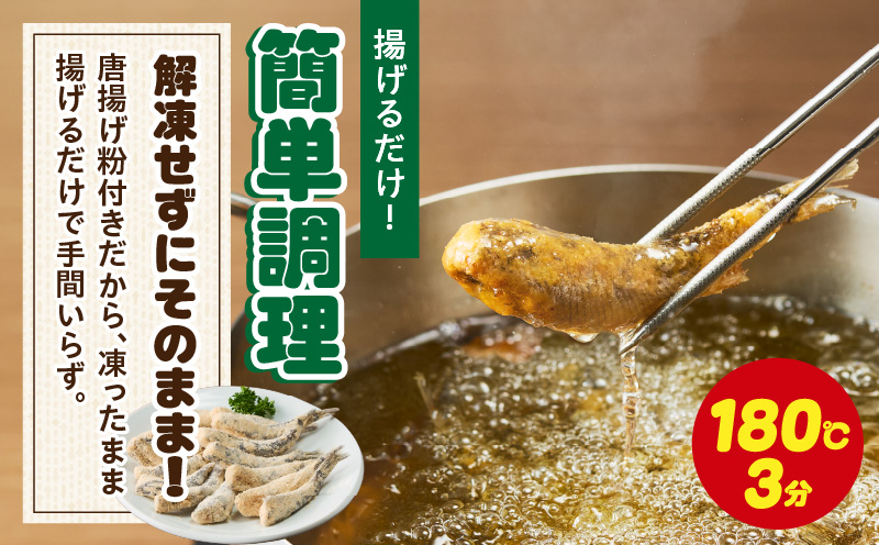 脂ののったメヒカリの唐揚げ（200g×5）1kg・K247-14