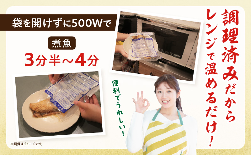 レンジで簡単！鯖煮魚セット・K333