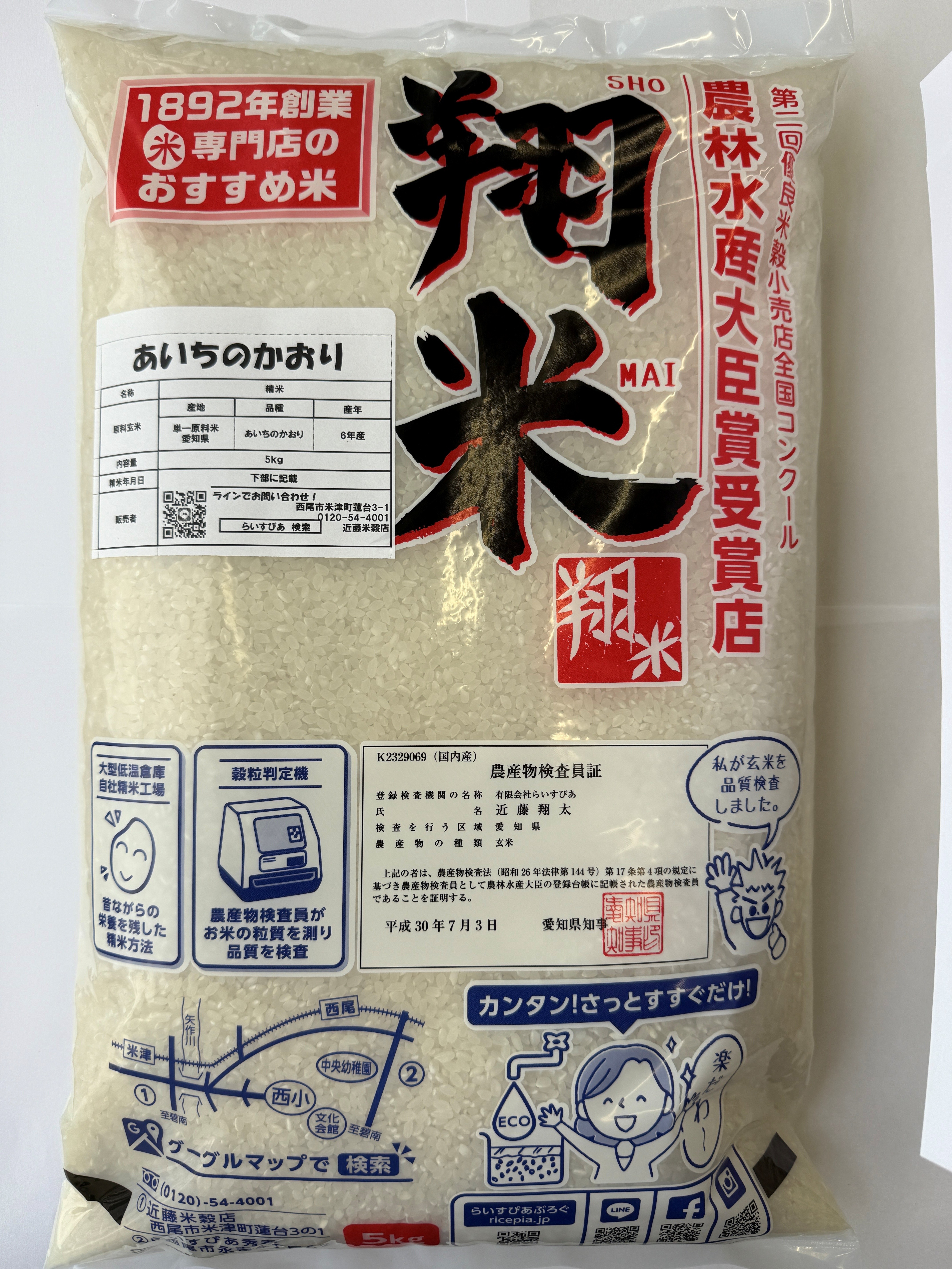 【令和7年産】西尾のお米【翔米】5kg(あいちのかおり)・K219-18