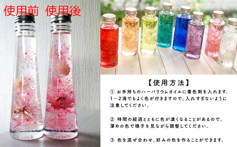 ハーバリウム専用着色剤(ミネラルオイル専用)3色セット・T023-12