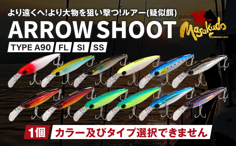 ARROW SHOOT TYPE A90 1個・A188